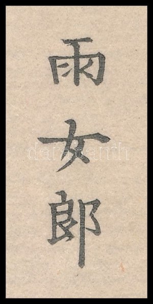 Japán művész, ismeretlen jelzéssel : A piros nyelv. Színezett fametszet, papír. 18x12,5 cm. Paszpartuban ...