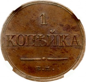 Rusko Kopeck 1832 ЕМ-ФХ MS 62 BN Budanitsky Collection