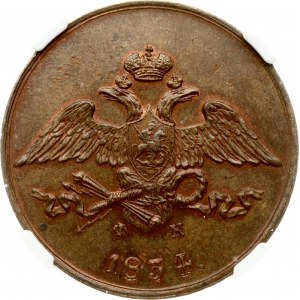 Rusko 5 kopejok 1834 ЕМ-ФХ NGC MS 63 BN Budanitsky Collection