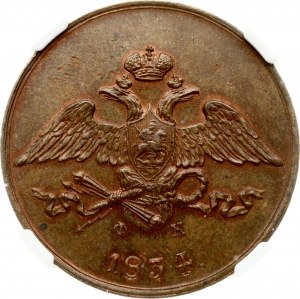 Russie 5 Kopecks 1834 ЕМ-ФХ NGC MS 63 BN Budanitsky Collection