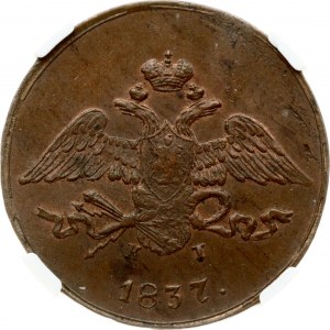 Russia 5 Kopecks 1837 ЕМ-КТ NGC MS 62 BN Budanitsky Collection TOP POP