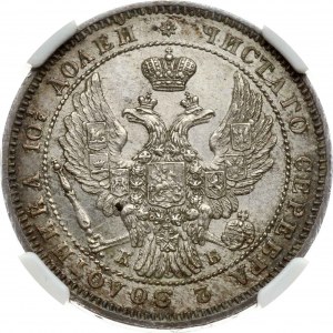 Rusko Poltina 1845 СПБ-КБ NGC MS 62