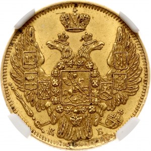 Russie 5 Roubles 1845 СПБ-КБ NGC MS 62