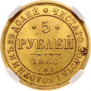 Russia 5 Roubles 1860 СПБ-ПФ NGC MS 63