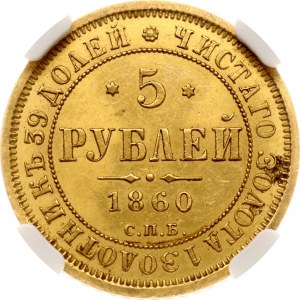Russia 5 rubli 1860 СПБ-ПФ NGC MS 63