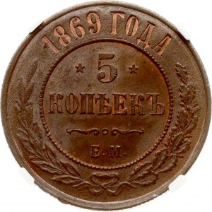 Rusko 5 kopějek 1869 ЕМ NGC MS 64 BN Budanitsky Collection
