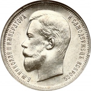 Rosja 50 kopiejek 1910 ЭБ (R) NGC MS 62