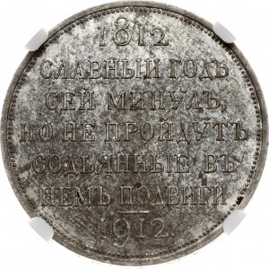 Rubel rosyjski 1912 ЭБ Dla upamiętnienia setnej rocznicy Wojny Ojczyźnianej 1812 NGC MS 64
