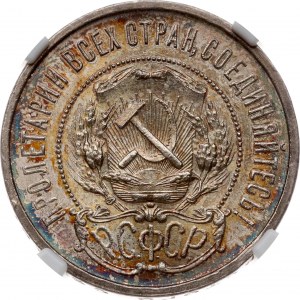 Rosja ZSRR 50 kopiejek 1921 АГ NGC MS 65