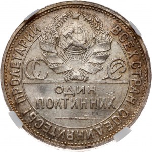 Russia URSS 50 copechi 1924 ПЛ NGC MS 64+