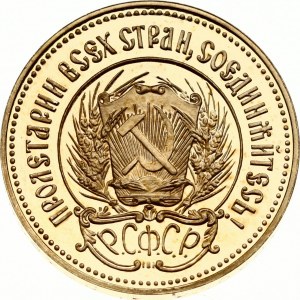 Russia USSR Chervonets 1980 ЛМД