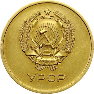 Ukraine Gold School Medal (1950-1960)