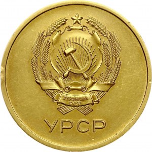 Médaille d'or scolaire de l'Ukraine (1950-1960)