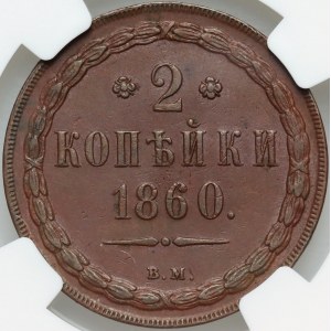 Zabór rosyjski, Aleksander II, 2 kopiejki 1860 BM, Warszawa
