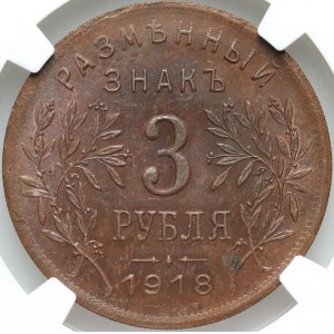 Russia, Armavir, 3 Roubles 1918