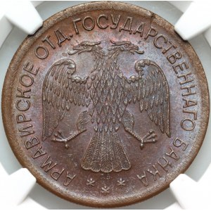 Russia, Armavir, 3 Roubles 1918
