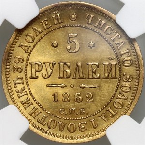 Russia, Alexander II, 5 Rubles 1862 СПБ ПФ, St. Petersburg