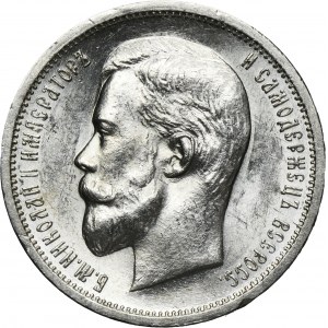 Russia, Nicholas II, 50 Kopeck Petersburg 1912 ЭБ