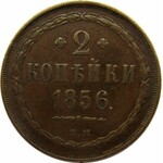 Aleksander II, 2 kopiejki 1856 B.M., Warszawa, bardzo ładne