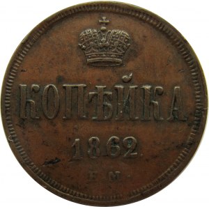 Aleksander II, 1 kopiejka 1862 E.M., Jekaterinburg