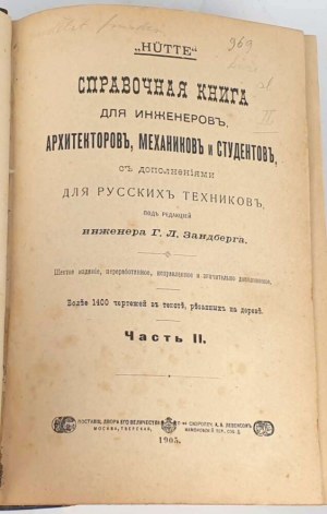 MANUALE PER INGEGNERI ARCHITETTI, MECCANICI, STUDENTI, CON INDIRIZZI PER TECNICI RUSSI Vol. 1-2, 1905