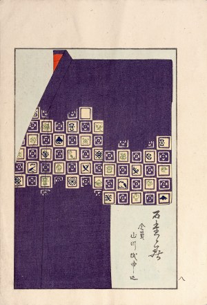 Shobei Kitajima, Watanabe Takijirō, Kimona - Satz von zwei Holzschnitten, Tokio, 1901