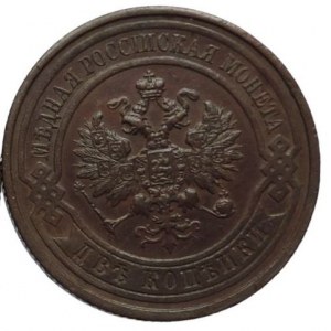 Rusko, Mikuláš II. 1894-1917, Cu 2 kopejka 1915