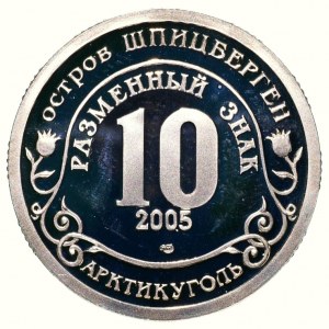 Rusko, 10 rubl 2005