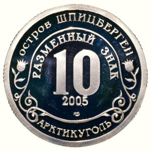 Rusko, 10 rubľov 2005