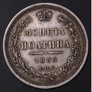 Rusko, Mikuláš I., Poltina 1855 СПБ-HI
