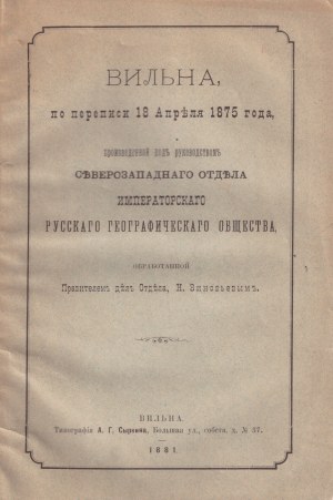 Vilniaus statistika, 1875, Вильна, по переписи 18 апреля 1875 года, произведенной под руководством Северозападного отдела Императорского русского географического общества