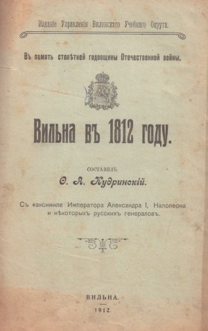 Wilno podczas wojny 1812 r., Kudryński Fiodor Andriejewicz (1867-1933)