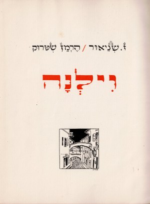 Vilnius Poesia in ebraico, 1923, Zalman Shneur (Zalkind, 1887-1959) - poeta e scrittore ebreo.