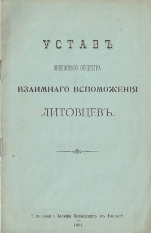 Lietuvių savitarpio pagalbos drau- gija, 1904, Уставъ виленскаго общества взаимнаго вспоможенія литовцевъ