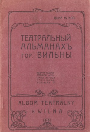Vilniaus teatrų albumas, 1913, Divadelní almanach města Vilniusu. Vilno. Vilnius Theatrical Album