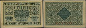 Ukraine, 2 hryvnias, 1918