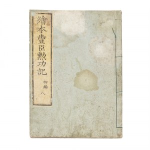Ryūsuitei Tanekiyo (1821-1907) [autor], Utagawa Kuniyoshi (1797-1861) [ilustrátor], Ehon Toyotomi Kunkōki (Ilustrovaná kniha dobrých skutků Tojotomiho Hidejošiho), 1858-1860
