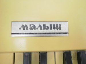 ZSRR - Mały Analogowy Syntezator Zabawkowy “MALYSH” (