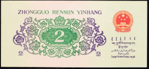 Cina, 2 Jiao 1962