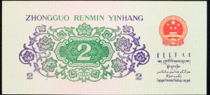 China, 2 Jiao 1962