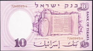 Izrael, 10 Lirot 1958