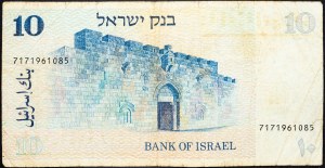 Izrael, 10 lirów 1978
