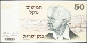 Israël, 50 Sheqalim 1978