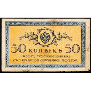 Russia, 50 Kopek 1919