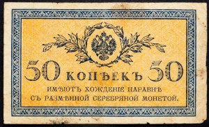 Russie, 50 Kopek 1919