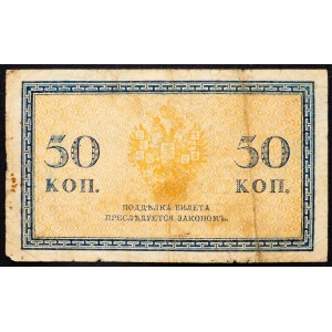 Russia, 50 Kopek 1919