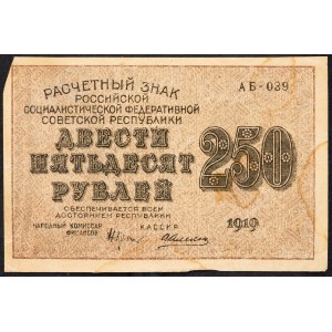 Russia, 250 Rubl 1919