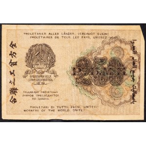Russia, 250 Rubl 1919