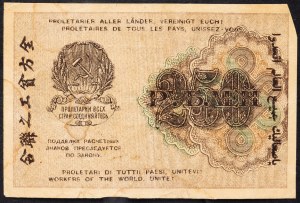 Rusko, 250 rublů 1919
