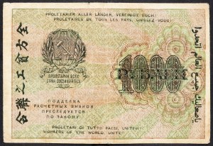 Rusko, 1000 rublů 1919